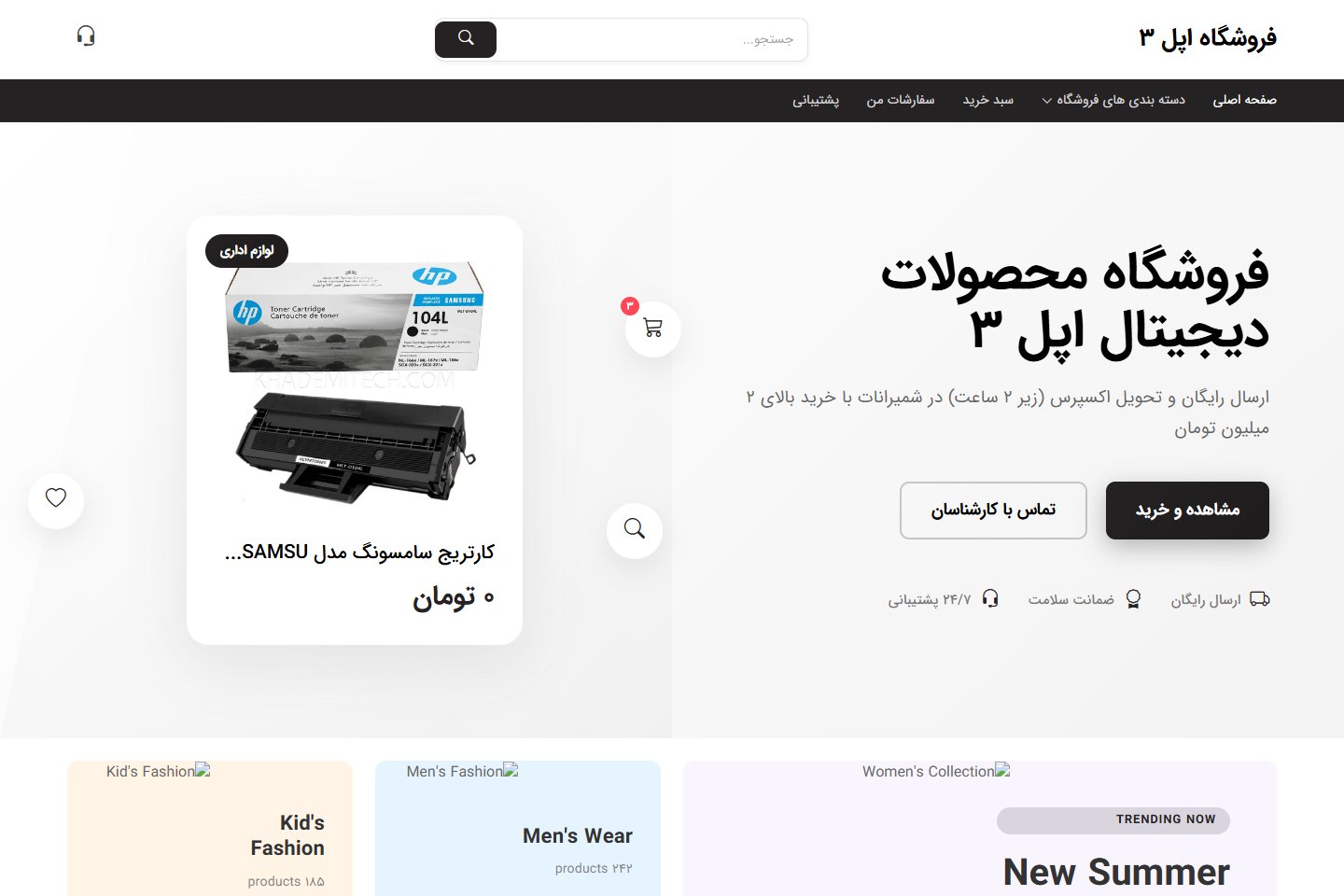 نمای واقعی صفحه نخست وب‌سایت اپل ۳