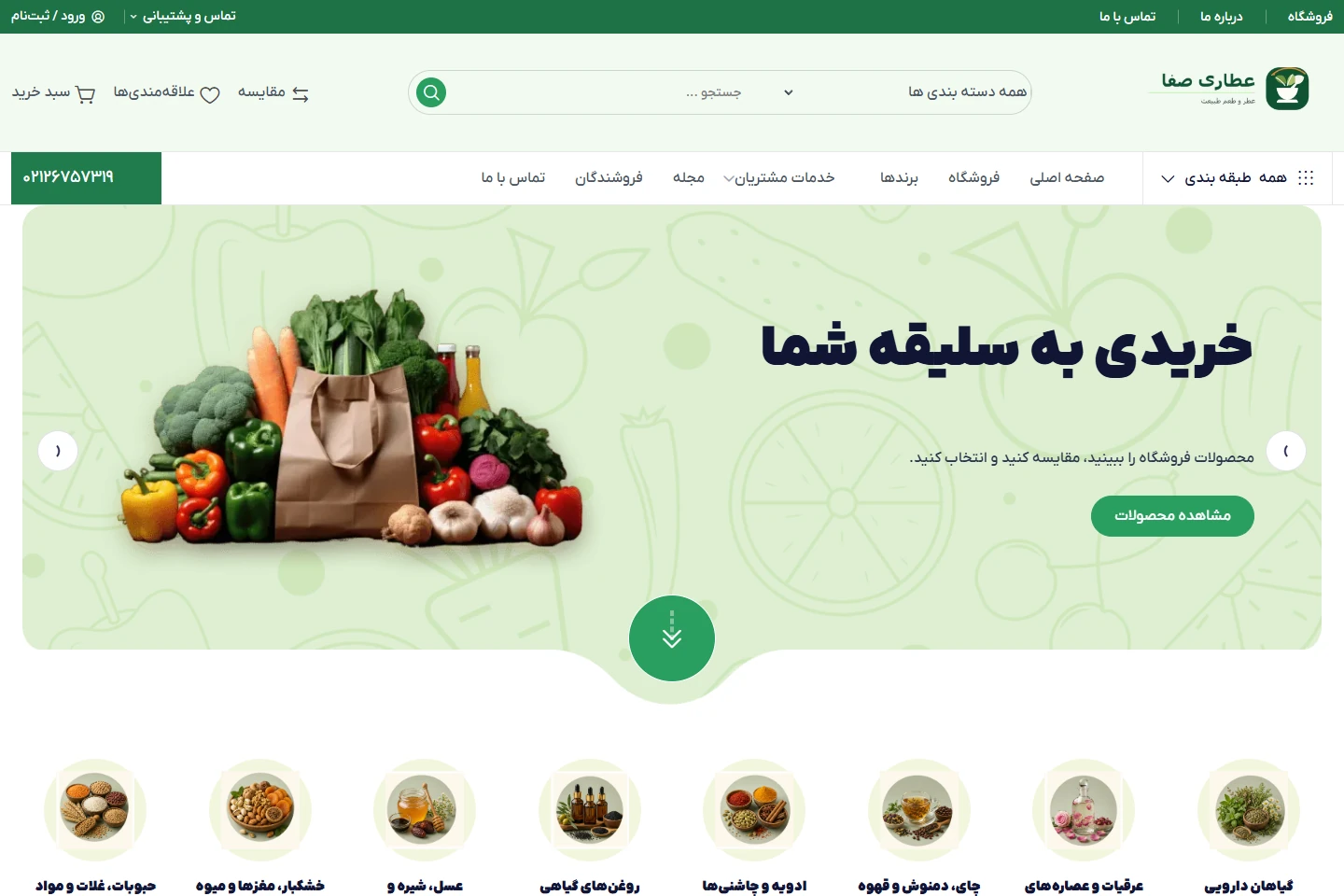 نمای صفحه نخست وب‌سایت عطاری صفا