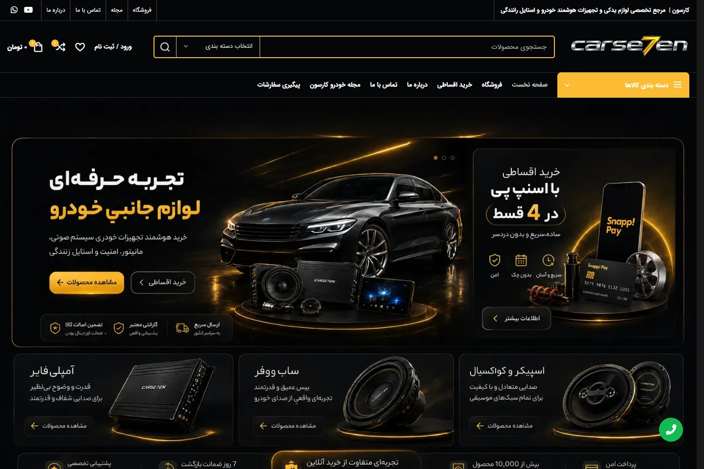 نمای صفحه نخست وب‌سایت کارسون