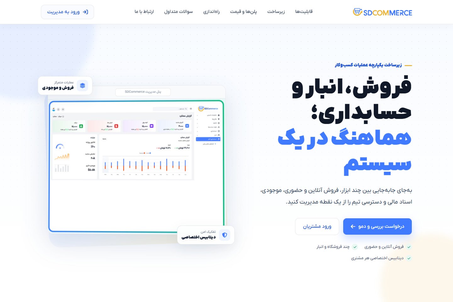 نمای واقعی صفحه نخست CMS فروشگاهی حرفه‌ای اس‌دی کامرس