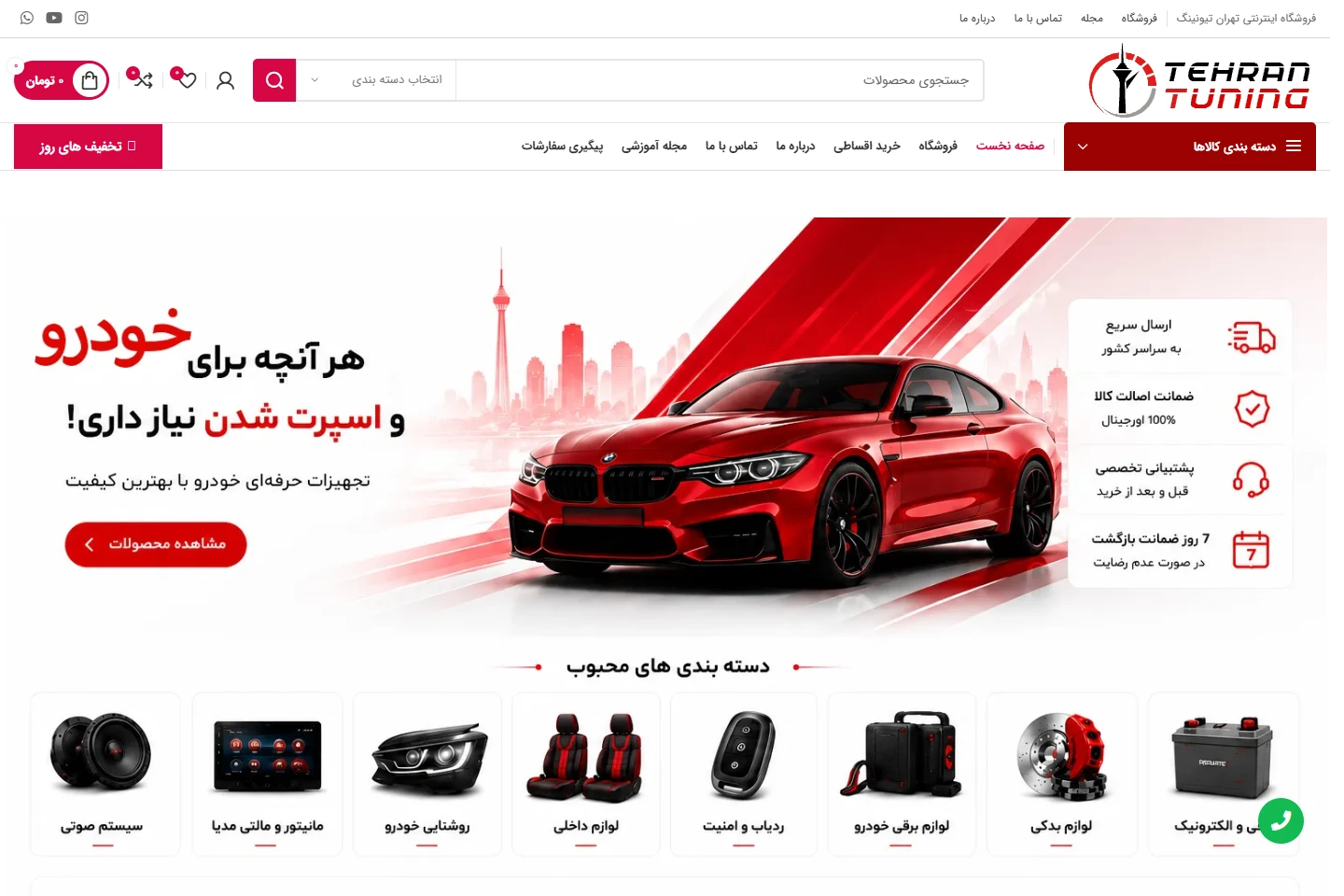 نمای صفحه نخست وب‌سایت تهران تیونینگ